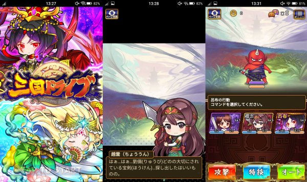 三国ドライブの紹介画像