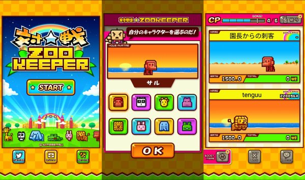 対戦ズーキーパーのゲーム画像