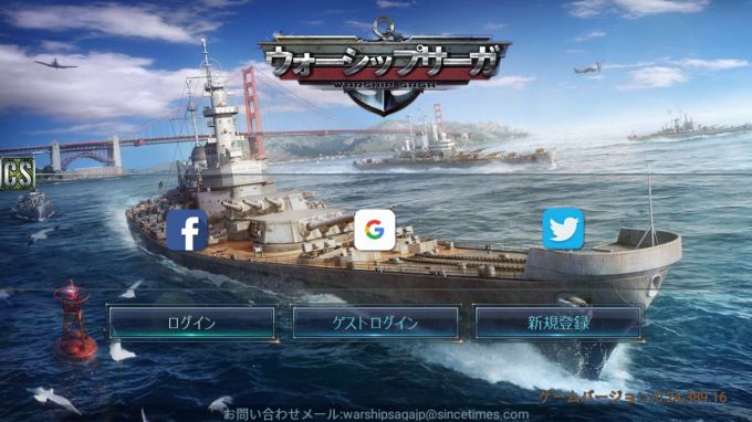 Warship Sagaのタイトル画面