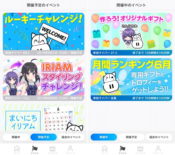 イリアムのイベント紹介画像