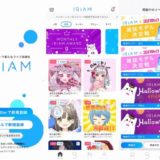 IRIAM(イリアム)の記事紹介画像