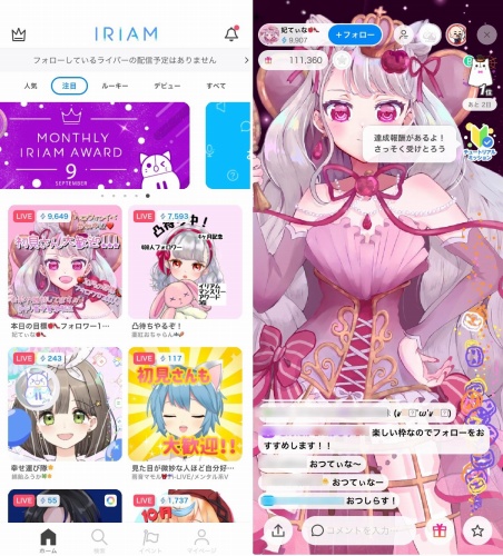 Iriam イリアム とは アプリ内容と使い方やライバーになる方法まで解説 21年版 アプリログス