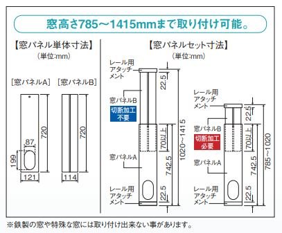 MAC-20の窓パネル寸法