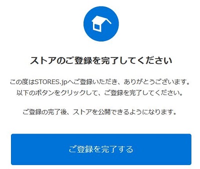 STORES.jpのメール