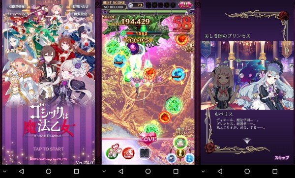 ゴシックは魔法少女のゲーム紹介画像