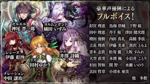 幻獣契約クリプトラクトの声優陣