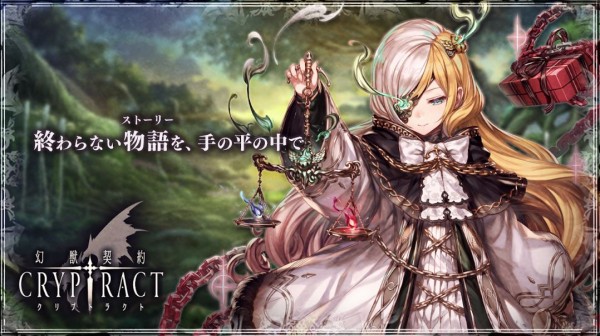 幻獣契約クリプトラクトの紹介画像