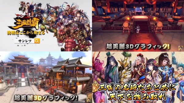 三国烈覇の紹介画像