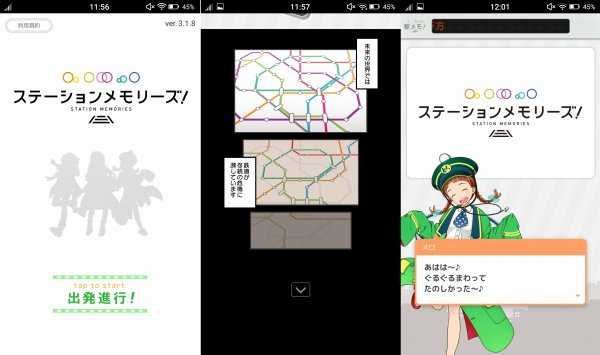 駅メモ！ - ステーションメモリーズ！のゲーム画像
