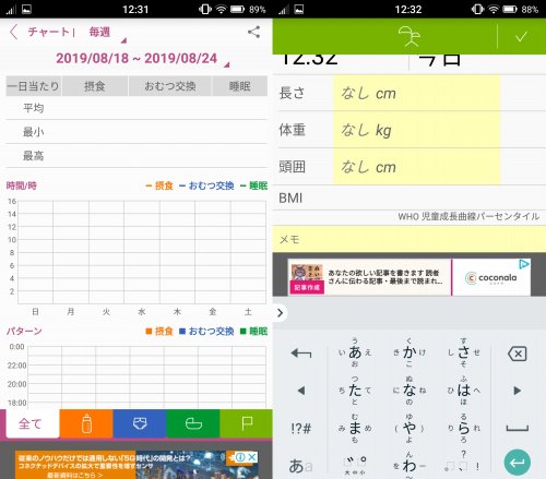 育児ノートのチャート画面とメモ入力