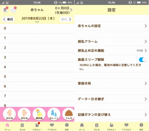 授乳アプリのスクリーンショット