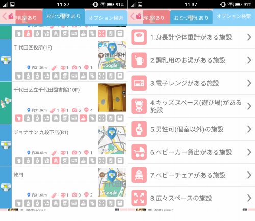 授乳向けの施設に関する情報と検索機能