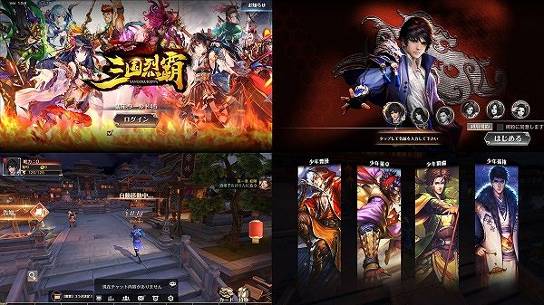 RPG三国烈覇の紹介画像