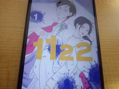 1122の表紙