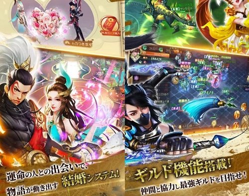 仙界サーガの結婚システムとギルド機能画像