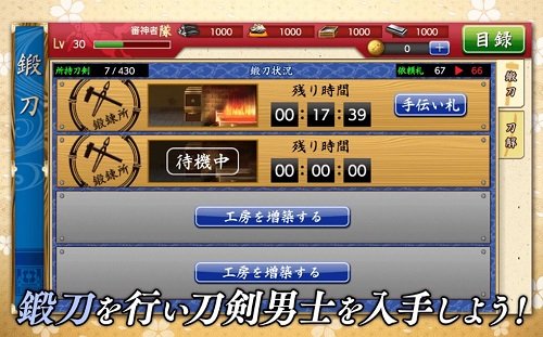 刀剣乱舞-ONLINE- Pocketの刀鍛錬