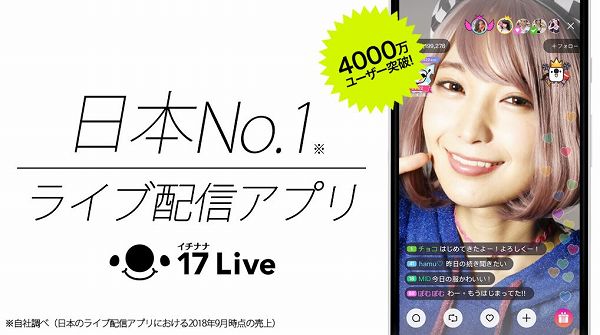 17liveのアプリ紹介画像