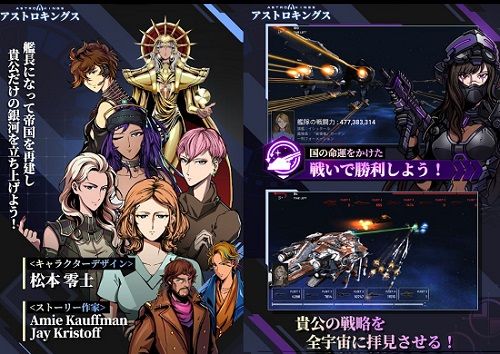 アストロキングスの登場キャラと戦闘シーン