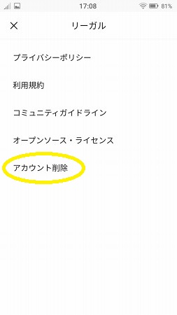 アカウント削除の選択画面