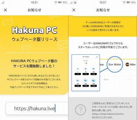 HAKUNAのPC版説明