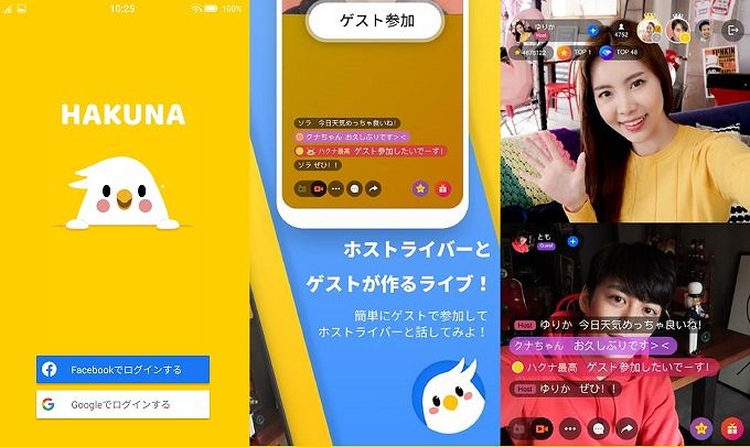 HAKUNA liveの使い方【令和版】配信の始め方や稼げるかまで解説 | アプリログス