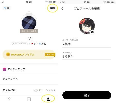 プロフィールの設定画面