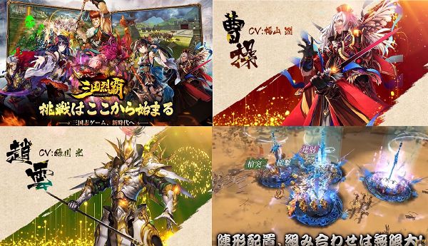 三国烈覇の紹介画像