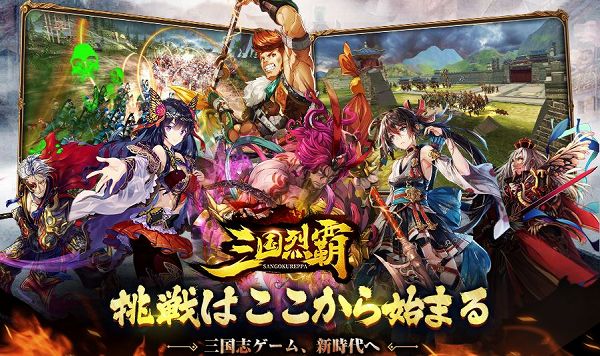 三国烈覇の紹介画像
