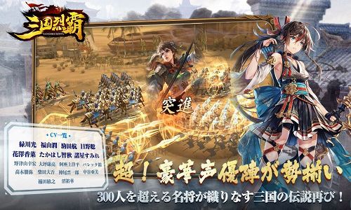 三国烈覇の戦闘シーンと出演声優