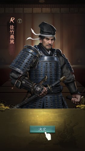 ガチャで現れた武将