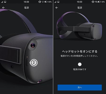 Oculus Questの電源説明