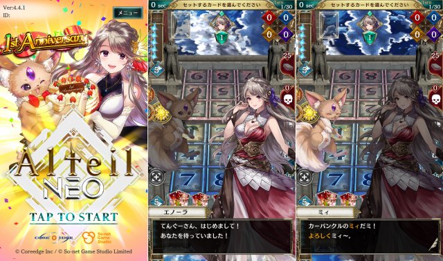 アルテイルNEOの紹介画像