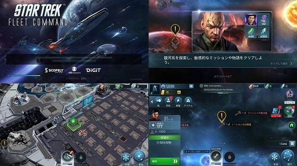 Star Trektm 艦隊コマンドの紹介画像