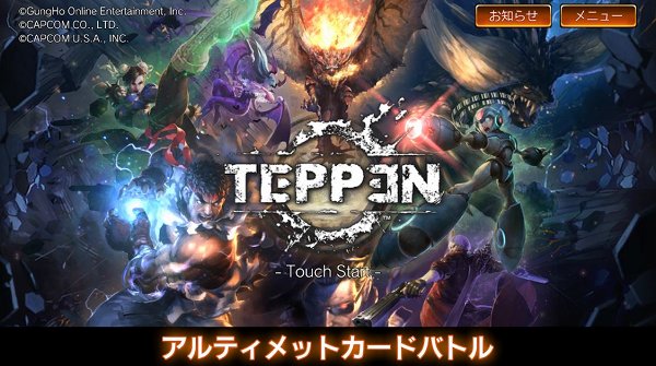 TEPPENのタイトル