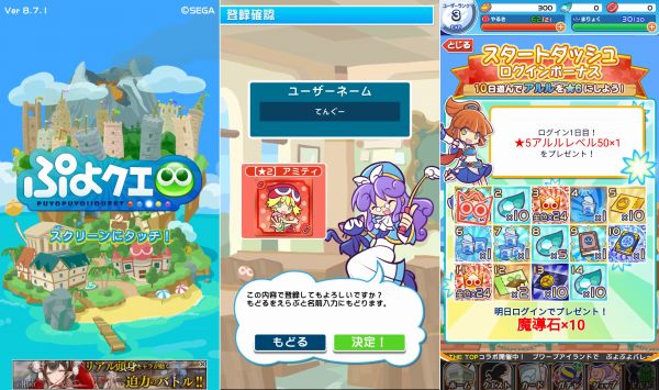 ぷよぷよクエストのオープニング