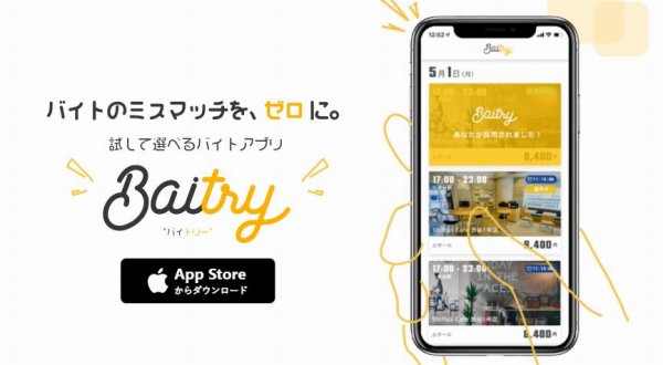 バイトリーの紹介画像