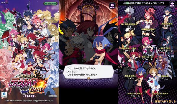 魔界戦記ディスガイアRPGのタイトルと冒頭