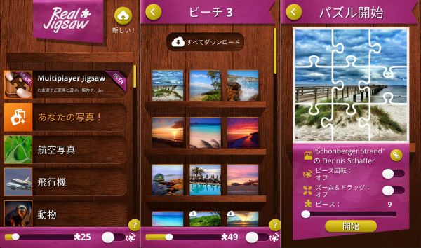 Jigsaw Puzzles Realのチュートリアル
