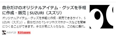 SUZURIのブログカード