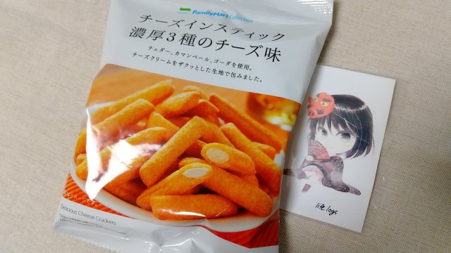 チーズインスティック 濃厚３種のチーズ味のパッケージと天狗宇