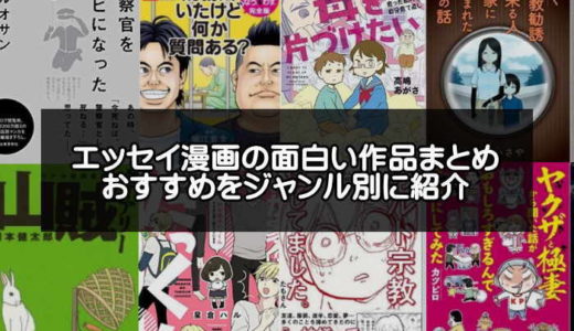 コミックエッセイ漫画おすすめ30選【人気作品を一覧で紹介】