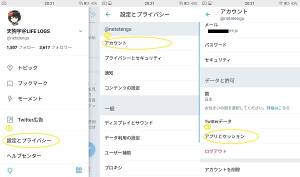 Twitterの連携解除の手順