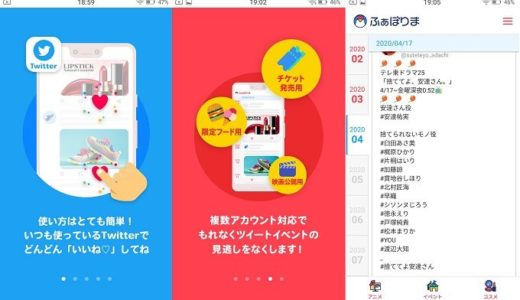 ふぁぼりまの使い方【Twitter活用に役立つアプリの評価レビュー】