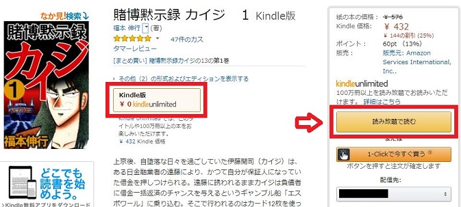 Kindle Unlimitedの読み放題で読む際の注意喚起画像