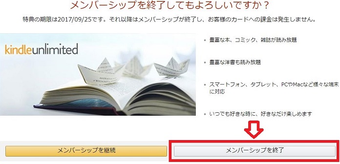 Amazonのメンバーシップ終了方法