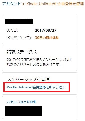 Amazonのメンバーシップ管理