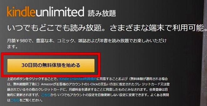 30日間の無料体験説明