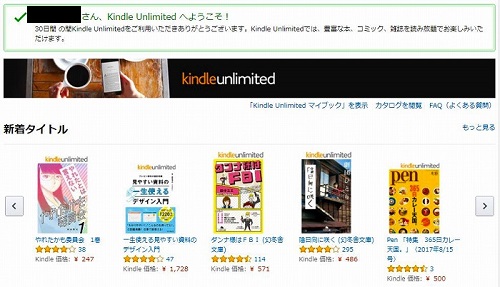 Kindle Unlimitedの無料体験申し込み後のSS