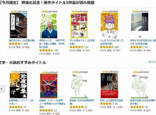 Kindle Unlimitedのタイトル