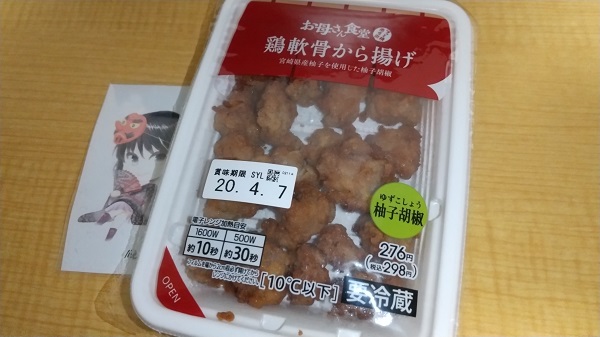 鶏軟骨から揚げ 柚子胡椒のパッケージと天狗宇